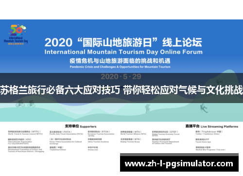 苏格兰旅行必备六大应对技巧 带你轻松应对气候与文化挑战 苏格兰旅行必备六大应对技巧 带你轻松应对气候与文化挑战