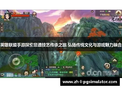 英雄联盟手游探索非遗技艺传承之旅 弘扬传统文化与游戏魅力融合 英雄联盟手游探索非遗技艺传承之旅 弘扬传统文化与游戏魅力融合