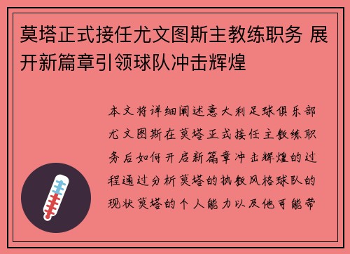 莫塔正式接任尤文图斯主教练职务 展开新篇章引领球队冲击辉煌 莫塔正式接任尤文图斯主教练职务 展开新篇章引领球队冲击辉煌