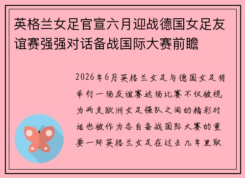 英格兰女足官宣六月迎战德国女足友谊赛强强对话备战国际大赛前瞻 英格兰女足官宣六月迎战德国女足友谊赛强强对话备战国际大赛前瞻