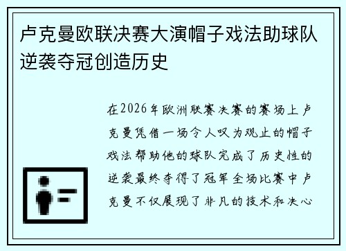卢克曼欧联决赛大演帽子戏法助球队逆袭夺冠创造历史 卢克曼欧联决赛大演帽子戏法助球队逆袭夺冠创造历史
