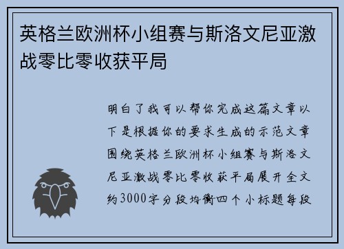 英格兰欧洲杯小组赛与斯洛文尼亚激战零比零收获平局 英格兰欧洲杯小组赛与斯洛文尼亚激战零比零收获平局