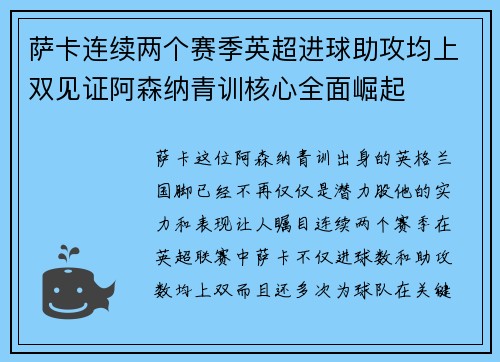 萨卡连续两个赛季英超进球助攻均上双见证阿森纳青训核心全面崛起 萨卡连续两个赛季英超进球助攻均上双见证阿森纳青训核心全面崛起